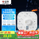 公牛（BULL）Led吸顶灯磁吸高亮灯贴替换灯盘光源 24W/方形/6500K