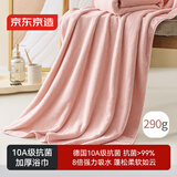 京东京造10A级抗菌浴巾 290g加大加厚强吸水速干柔软成人大浴巾 粉色