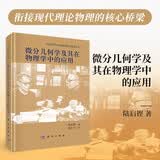 微分几何学及其在物理学中的应用