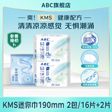 ABC卫生巾  KMS清凉舒爽卫生巾  快速吸收持久干爽柔软亲肤姨妈巾 迷你巾190mm2包16片+2片