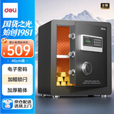 得力（deli）保险柜 家用电子密码保险箱办公小型文件柜可入墙入柜床头保管箱柜 45cm黑色AE630