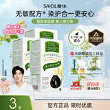 章华（SAVOL）章生态染发霜自然黑3盒装（不添加对苯二胺盖白染发膏染发剂）