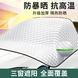 绅创汽车遮阳挡前挡风玻璃防雪罩衣遮阳帘小车外用半罩四季防冻罩 越野SUV通用款【加厚冰晶顶配版】 四季通用