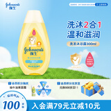 强生（Johnson）婴儿沐浴露洗发水二合一300ml 新生儿宝宝温和无泪配方沐浴液