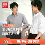 红豆加绒衬衫男免烫抗皱秋冬加厚纯色爸爸通勤弹力保暖白衬衣男款
