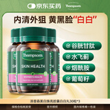 汤普森（Thompson's）女性护肝美白焕亮胶囊白白丸30粒/瓶 3瓶装 谷胱甘肽烟酰胺内调