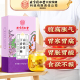 内廷上用北京同仁堂丁香茶猴头菇丁香沙棘茶叶山药养胃陈皮甘草茶150g