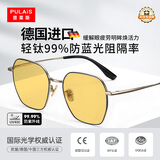 普莱斯（pulais）德国进口防蓝光眼镜飞秒术后抗疲劳看电脑专用99%蓝光阻隔护目镜