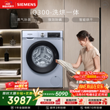 西门子（SIEMENS）iQ300 10KG大容量 全自动滚筒洗衣机自带烘干 洗烘一体 蒸汽除菌 热风清新 WN54A1X42W 国家补贴