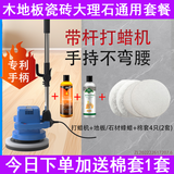 佰聚特木地板打蜡机抛光机家用家政车用220v电动打蜡神器大理石瓷砖家私 套餐九:套餐六+地板石材蜡+套4只