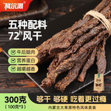 科尔沁超干风干牛肉干 孜然味300g净含量袋装 休闲零食肉干肉脯内蒙特产