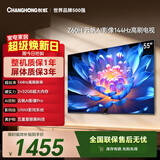 长虹经济款 长虹欧宝丽55Z60H 55英寸 4K超高清 144Hz高刷  2+32GB大内存 平板液晶电视 国家补贴15%