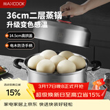 美厨（MAXCOOK）不锈钢蒸锅 36cm二层蒸锅汤锅复底 高盖感温燃气电磁炉通用MCZ016