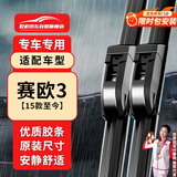 欧积无骨雨刮器/雨刷/雨刮片雪佛兰赛欧3【15款至今】科帕奇/科沃兹/科鲁泽原厂原装原车尺寸A级胶条