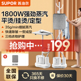 苏泊尔（SUPOR）挂烫机家用挂烫机手持熨斗蒸汽挂烫机智能烫衣服电熨斗立式挂烫含熨衣板即熨即穿 GT17BP-18（含熨烫板款）