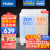 海尔（Haier）洗衣机半自动双缸双桶筒脱水机甩干机大容量家用双动力双杠波轮 【628S】10KG大容量+强力去污