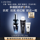 兰蔻全新超修小黑瓶精华50ml替换芯抗老维稳护肤品礼盒送女友生日礼物