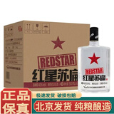 红星北京红星二锅头酒百年红星兼香白酒 40度 500mL 6瓶 苏扁 整箱装