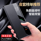 Ekakashop适用华为Pura70Pro手机壳智能视窗翻盖皮套全包防摔保护套商务款皮套【黑色】
