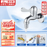 潜水艇（Submarine）L101X洗衣机龙头 四分进水口全自动洗衣机龙头黄铜镀铬洗衣机水嘴