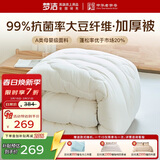 梦洁家纺燃梦30%纤维大豆被芯A类抗菌冬被加厚被填充物约2900g 220*240cm