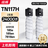 绘威TN117H墨粉桶 适用 美能达185e碳粉 Bizhub 185e粉盒 164粉盒 206 7718复印机7818打印机碳粉盒 大容量2支