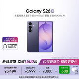 三星Galaxy S26 AI手机 超清夜间拍摄 IP68 第五代骁龙8至尊版 游戏手机 国家补贴 12+256GB 幽夜紫