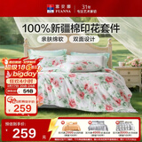 富安娜床上四件套 100%全棉数码印花床单套件 双人加大被套 230*229cm 夏花