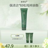 善草纪深层清洁高泡沫洗面奶 控油亲肤茶树洁面膏护肤品 清爽控油38礼物 【控油】三代茶树洁面120g