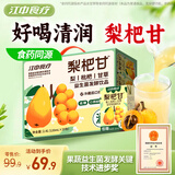 江中食疗梨杷甘益生菌发酵果汁125ml*20盒 枇杷梨汁0脂清润礼盒送礼饮料