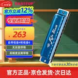 东方鼎（EAST TOP） 蓝调12孔FALA布鲁斯金属琴格口琴蓝色F1201S 