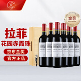 拉菲（LAFITE）花园赤霞珠干红葡萄酒750ml*6瓶整箱礼盒装送礼 原瓶进口红酒