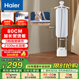海尔（Haier）立式挂烫机40g蒸汽量2.3L水箱家用熨烫机大蒸汽熨斗服装店同款熨衣神器加长熨烫板HSS-S2588(W)