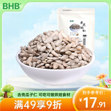 BHB原味瓜子仁300g生葵花籽去壳瓜子仁坚果仁 月饼原料火锅小料