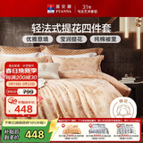 富安娜家纺 床上用品四件套欧式大提花套件 单双人 1米5床(203*229cm)