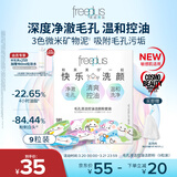 芙丽芳丝（Freeplus）洗面奶男女士氨基酸洁面毛孔清洁控油洁颜粉9粒