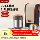 美厨（MAXCOOK）304不锈钢保温饭盒提锅1.4L 双层保温桶饭盒 配餐具袋子MCTG0734