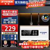 半球小厨宝电热水器台下热水器储水式1500W速热10升厨房迷你小型一级能效洗脸热水宝洗碗菜恒温出水 8升【机械款-1500W】 不含安装