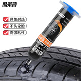 酷莱普轮胎修补专用胶汽车侧面胎壁裂缝划伤修复补胎专用胶KLP-8018B