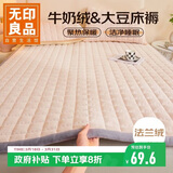 无印良品抗菌牛奶绒大豆床褥床垫遮盖物 0.9米床宿舍褥子软床褥90*190cm