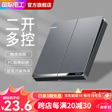7M国际电工开关插座面板灰色家用86型墙壁暗装双控五孔带开关USB电源5孔插座 二开多控中途开关