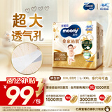 MOONY尤妮佳慕怡皇家佑肌拉拉裤XXL22(≥15kg)透气小风窗特惠装