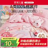 罗莱儿童三件套 母婴A类100%全棉宿舍单人床单纯棉被套枕套 150*215