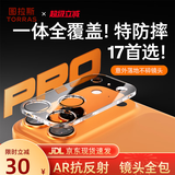 图拉斯【AR抗反射+镜头全包】适用iphone17promax镜头膜苹果17pro后置摄像头保护膜17高清耐磨耐刮底座膜 iPhone 17 Pro Max丨一体覆盖超防摔 AR抗反射丨全包防摔丨增透