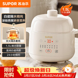 苏泊尔（SUPOR） 电炖锅 电炖盅 燕窝炖 宝宝辅食 婴儿煮粥锅1.5L精巧容量 隔水揉炖 bb煲迷你煮粥煲汤锅DZ15YC897