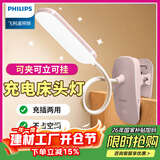 飞利浦（PHILIPS） 可夹式充电护眼台灯 led夹子灯 儿童学生阅读护眼灯卧室床头灯 条形款【1800毫安】粉色+线+插头