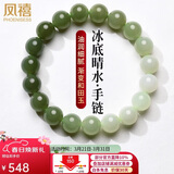 凤禧珠宝天然和田玉手链玉石手串玉珠子男女士手链送妈妈节日生日礼物