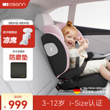 欧颂（Osann）德国儿童安全座椅汽车用3-12岁以上大童车载i-Size增高坐垫简易 MAX+【极光粉】