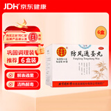 北京同仁堂 防风通圣丸6g*10袋*6盒装 解表通里 清热解毒