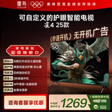 TCL雷鸟电视 50英寸雀4 25款 莱茵护眼双认证 无开机广告 家电国家补贴电视50F195C